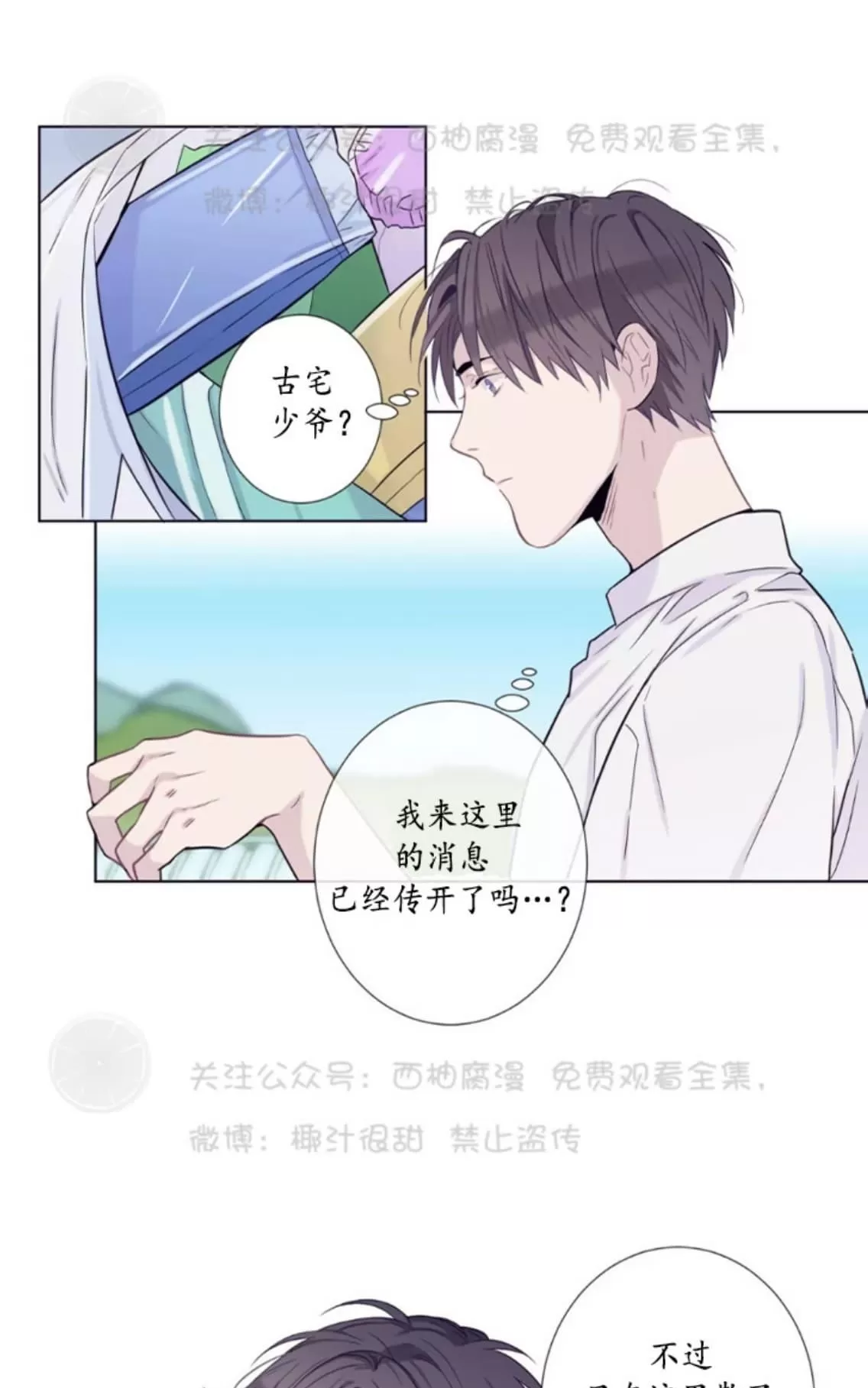 《夏日访客》漫画最新章节 第8话 免费下拉式在线观看章节第【7】张图片