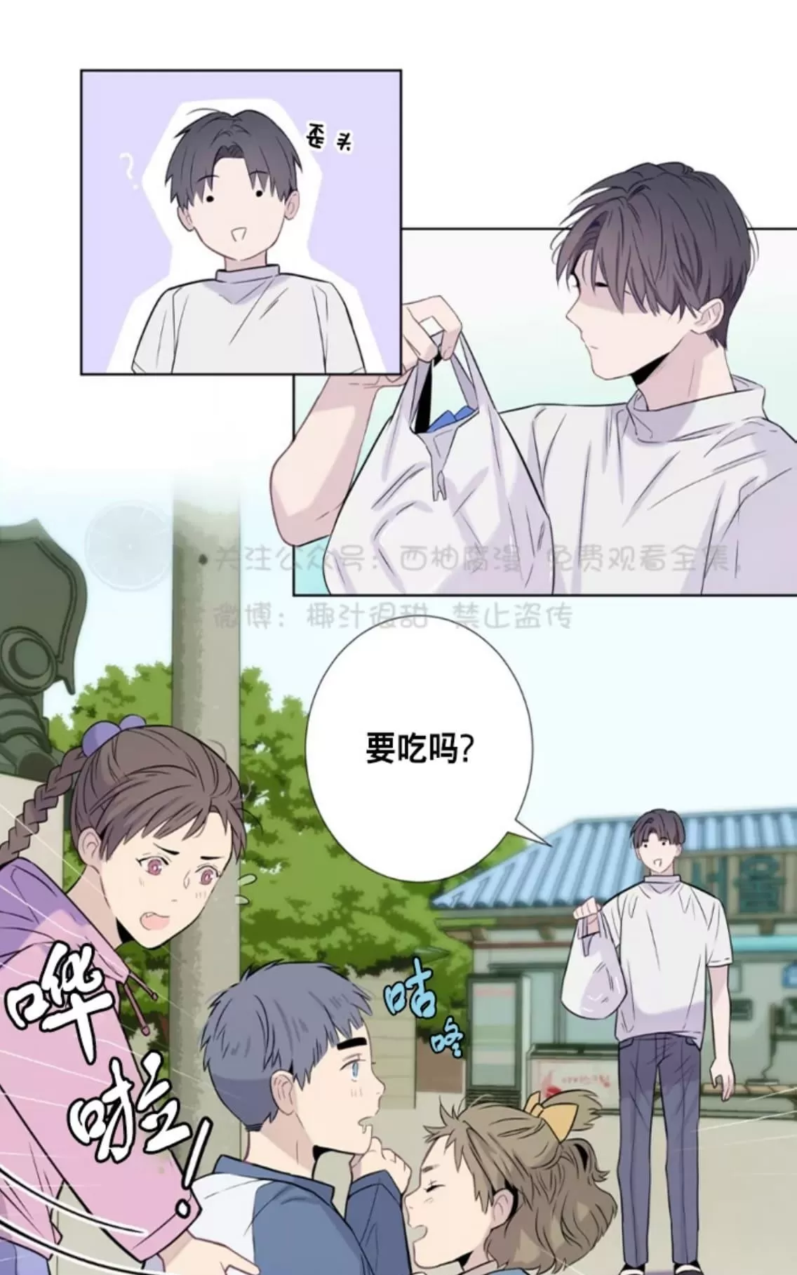 《夏日访客》漫画最新章节 第8话 免费下拉式在线观看章节第【11】张图片