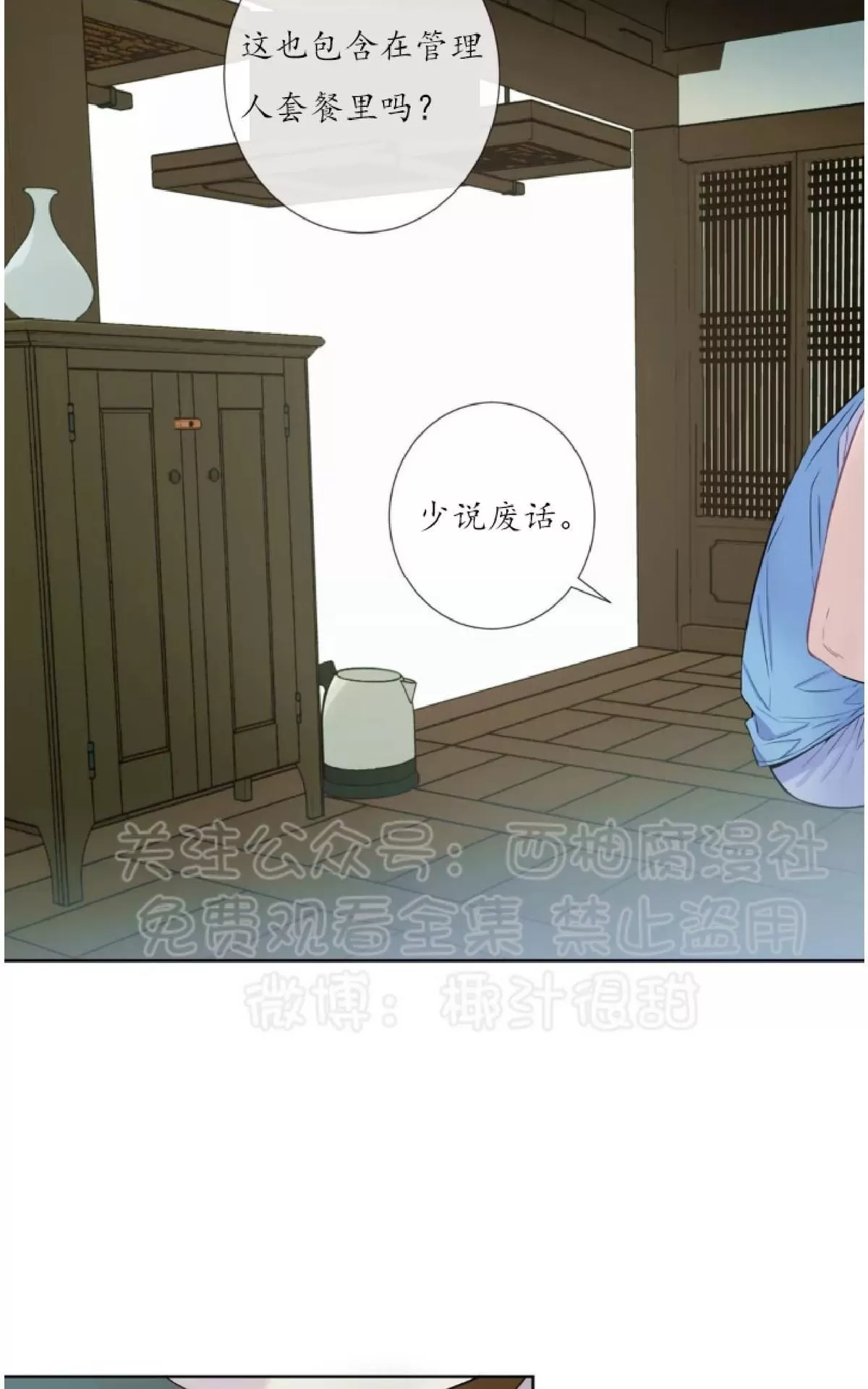 《夏日访客》漫画最新章节 第7话 免费下拉式在线观看章节第【33】张图片