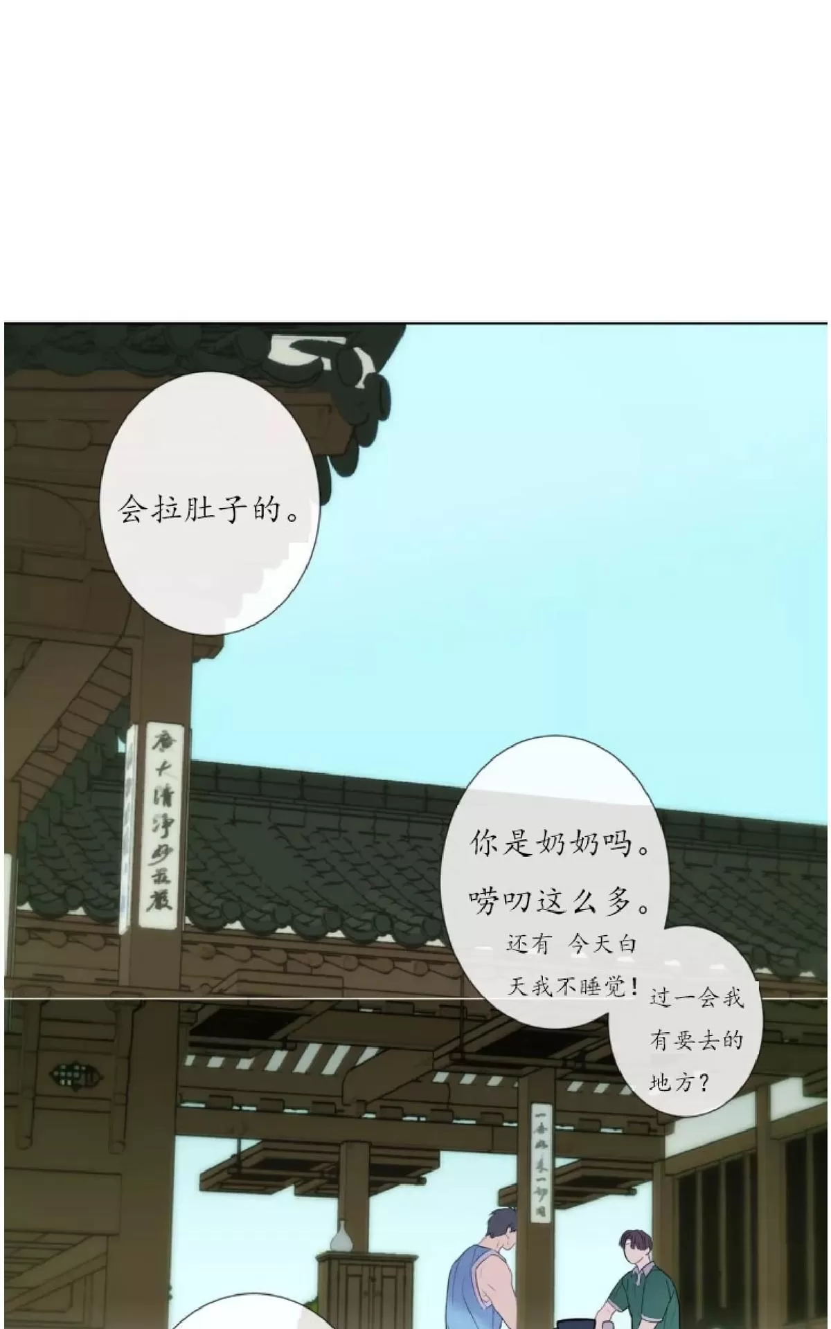 《夏日访客》漫画最新章节 第7话 免费下拉式在线观看章节第【48】张图片