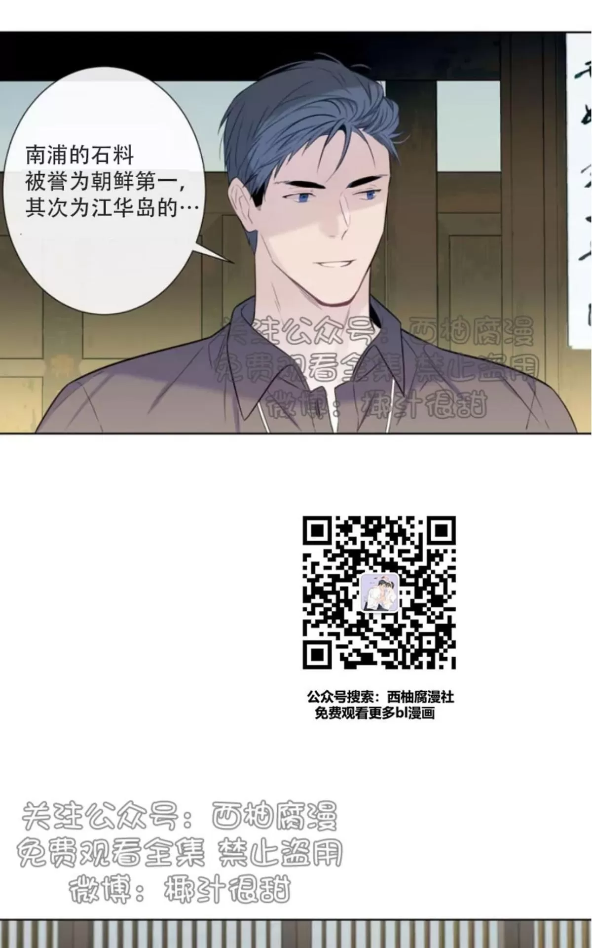 《夏日访客》漫画最新章节 第5话 免费下拉式在线观看章节第【12】张图片