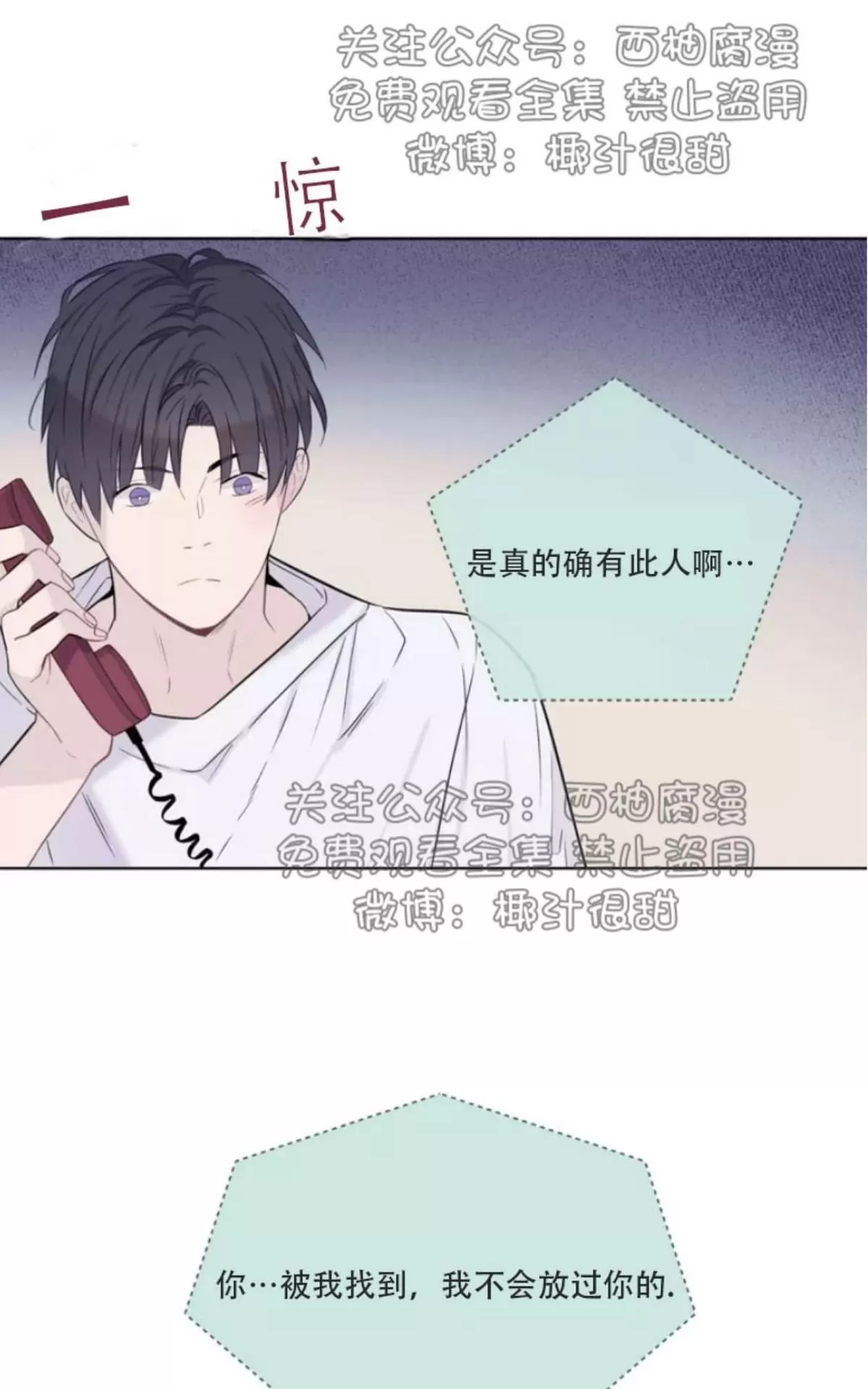 《夏日访客》漫画最新章节 第5话 免费下拉式在线观看章节第【18】张图片