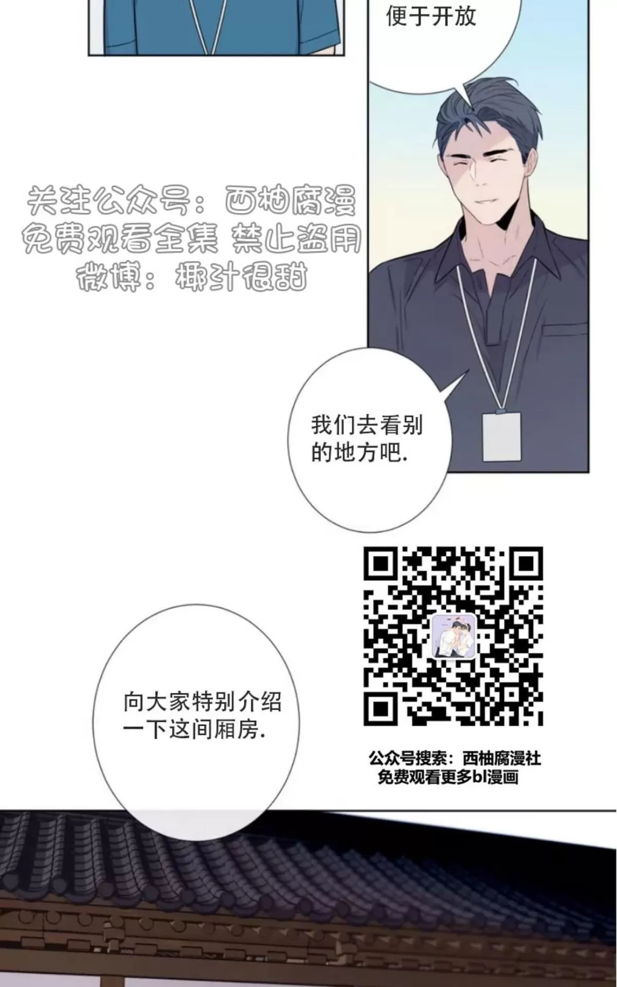 《夏日访客》漫画最新章节 第5话 免费下拉式在线观看章节第【39】张图片