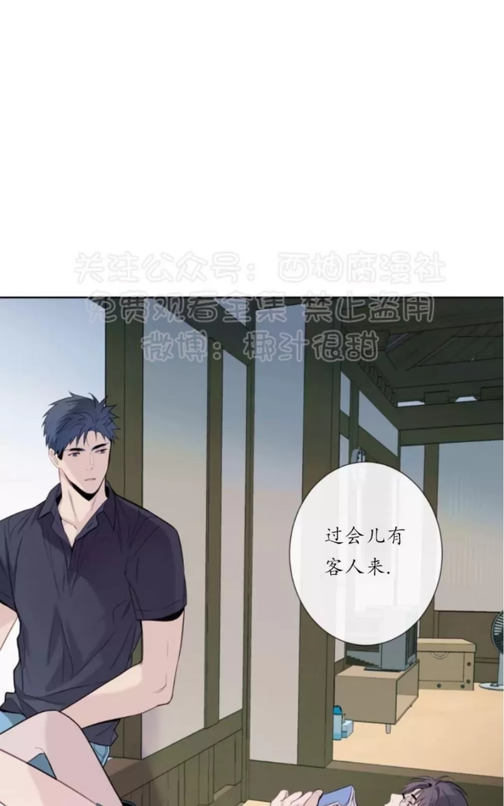 《夏日访客》漫画最新章节 第4话 免费下拉式在线观看章节第【5】张图片