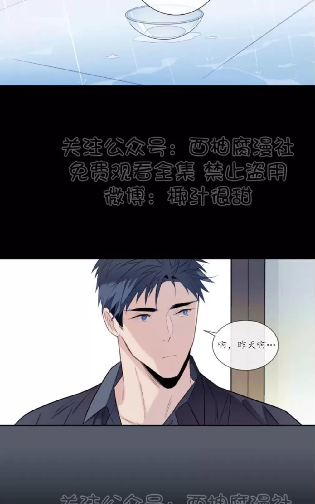 《夏日访客》漫画最新章节 第4话 免费下拉式在线观看章节第【10】张图片