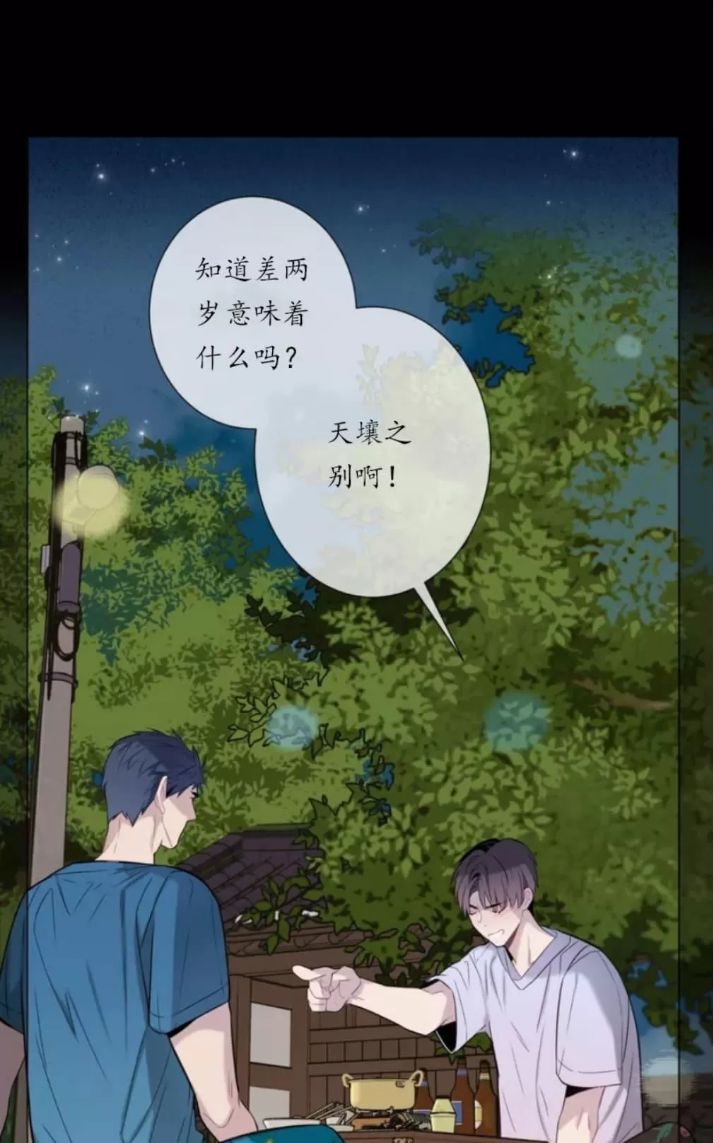 《夏日访客》漫画最新章节 第4话 免费下拉式在线观看章节第【16】张图片