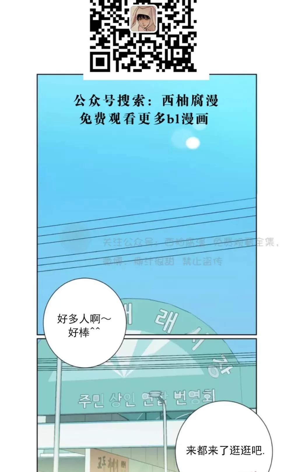 《夏日访客》漫画最新章节 第3话 免费下拉式在线观看章节第【29】张图片