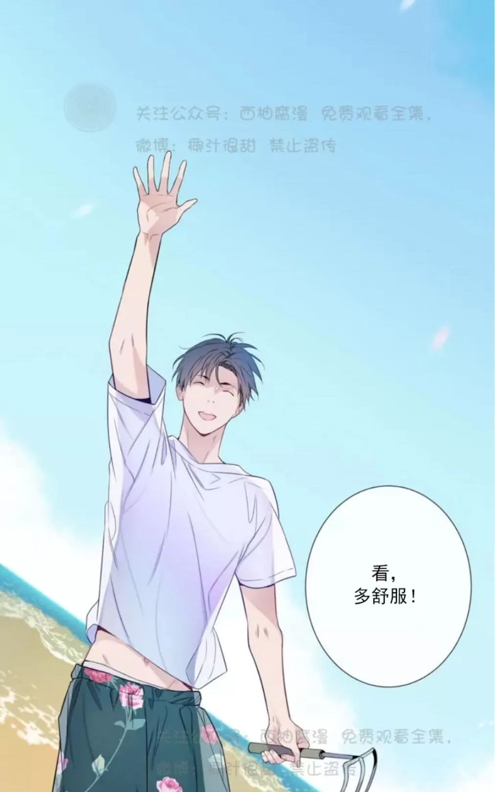 《夏日访客》漫画最新章节 第3话 免费下拉式在线观看章节第【51】张图片