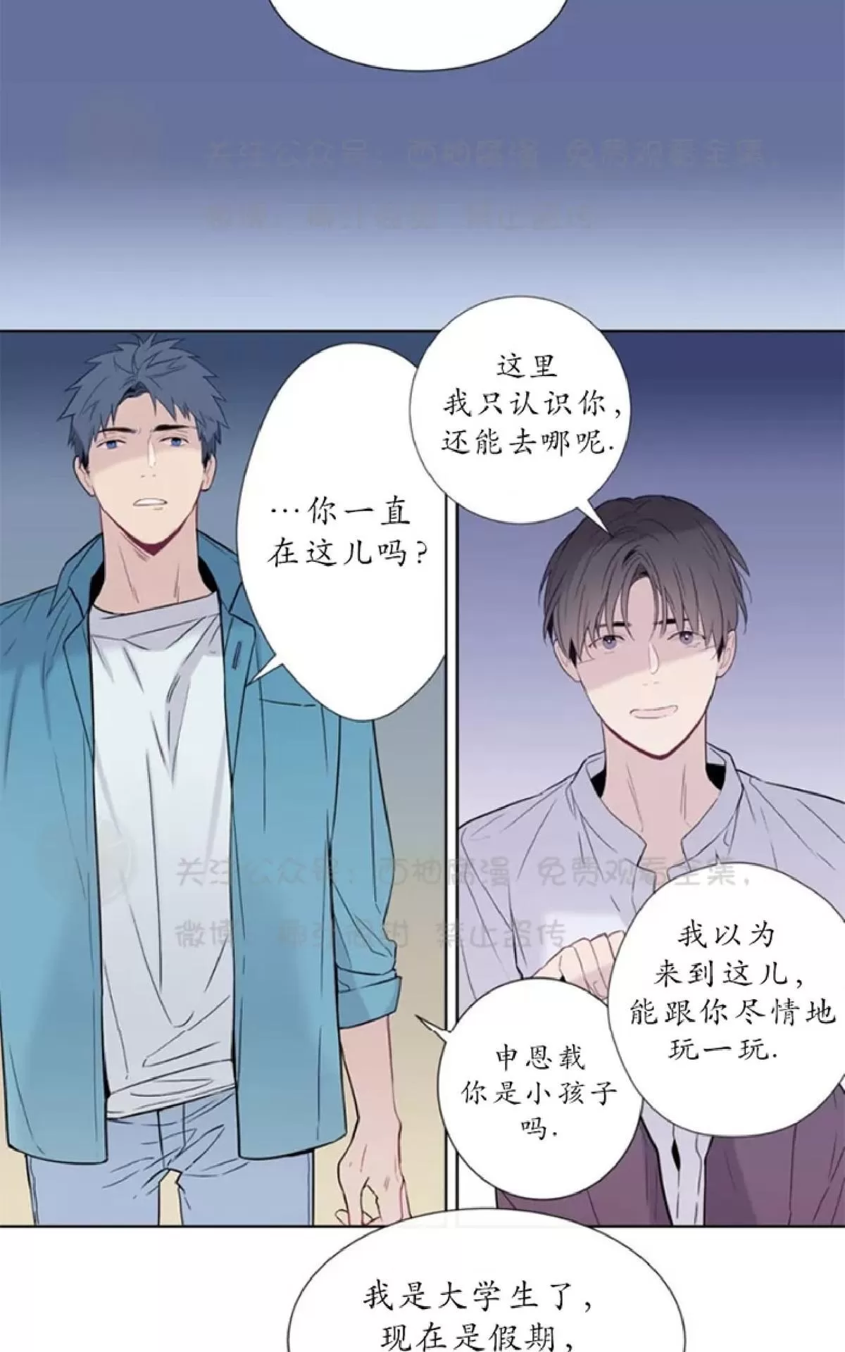 《夏日访客》漫画最新章节 第2话 免费下拉式在线观看章节第【6】张图片