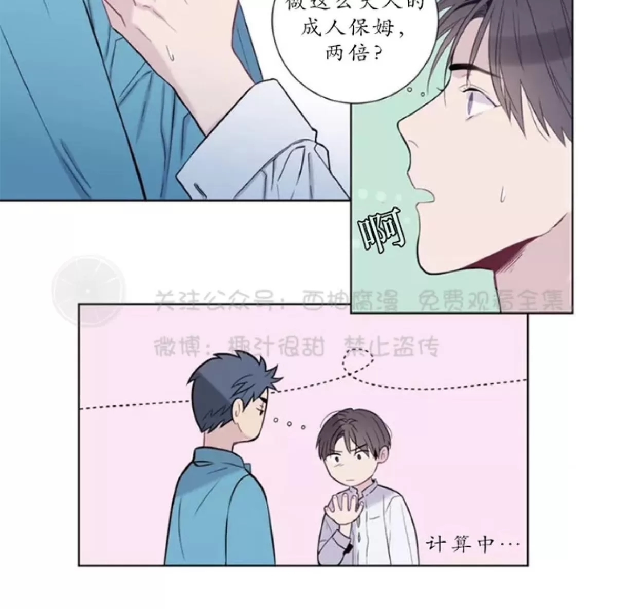 《夏日访客》漫画最新章节 第2话 免费下拉式在线观看章节第【8】张图片