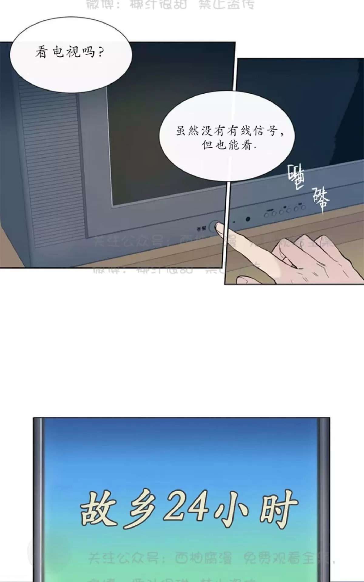 《夏日访客》漫画最新章节 第2话 免费下拉式在线观看章节第【21】张图片