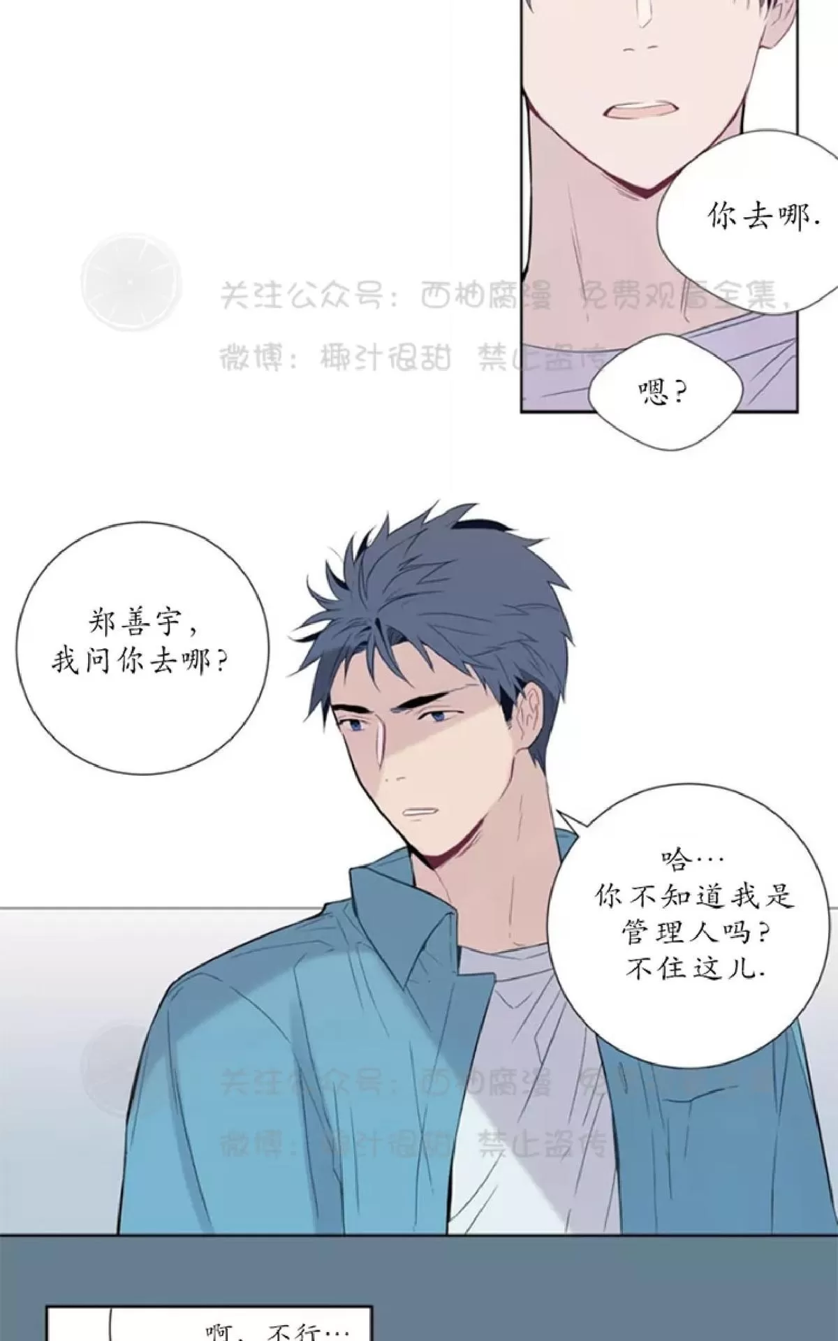 《夏日访客》漫画最新章节 第2话 免费下拉式在线观看章节第【26】张图片