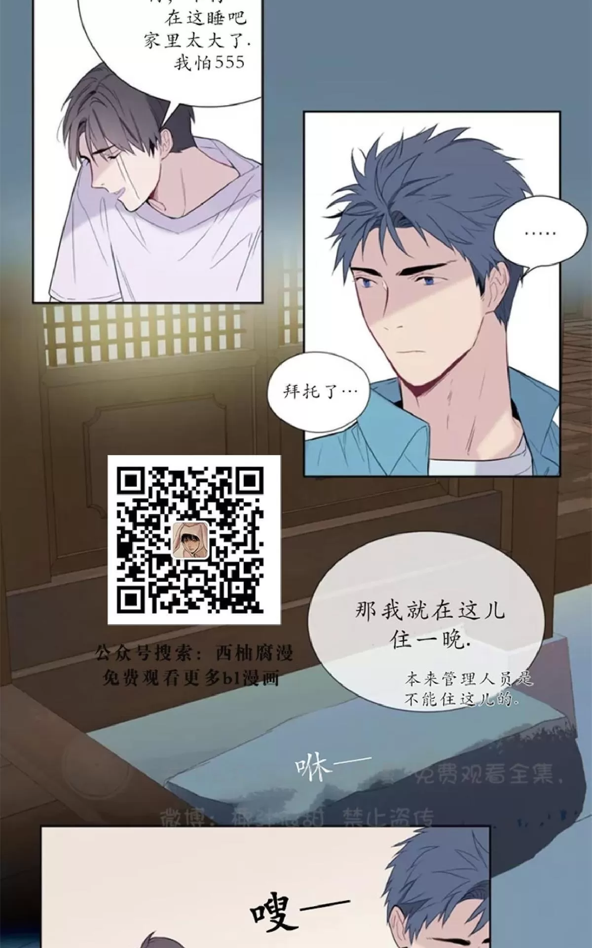 《夏日访客》漫画最新章节 第2话 免费下拉式在线观看章节第【27】张图片