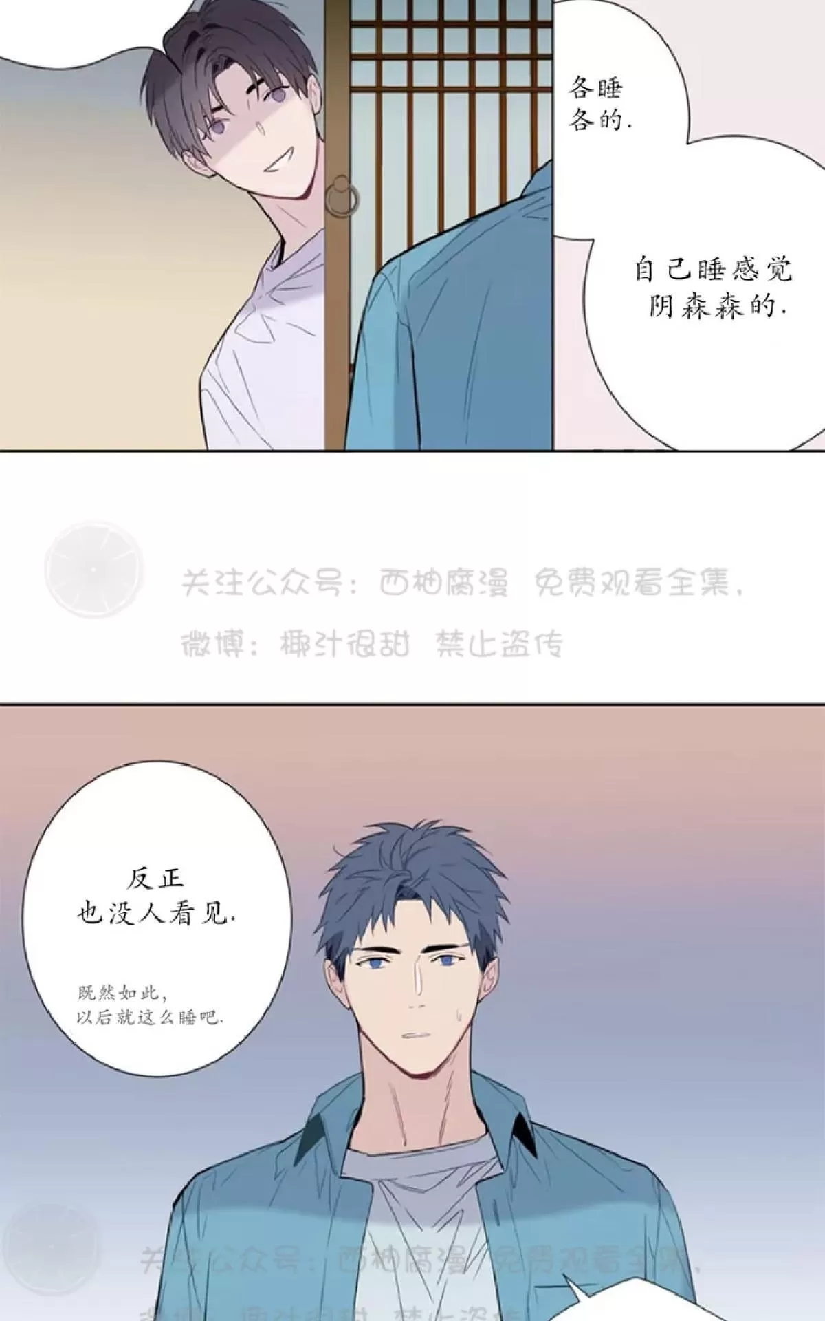 《夏日访客》漫画最新章节 第2话 免费下拉式在线观看章节第【31】张图片