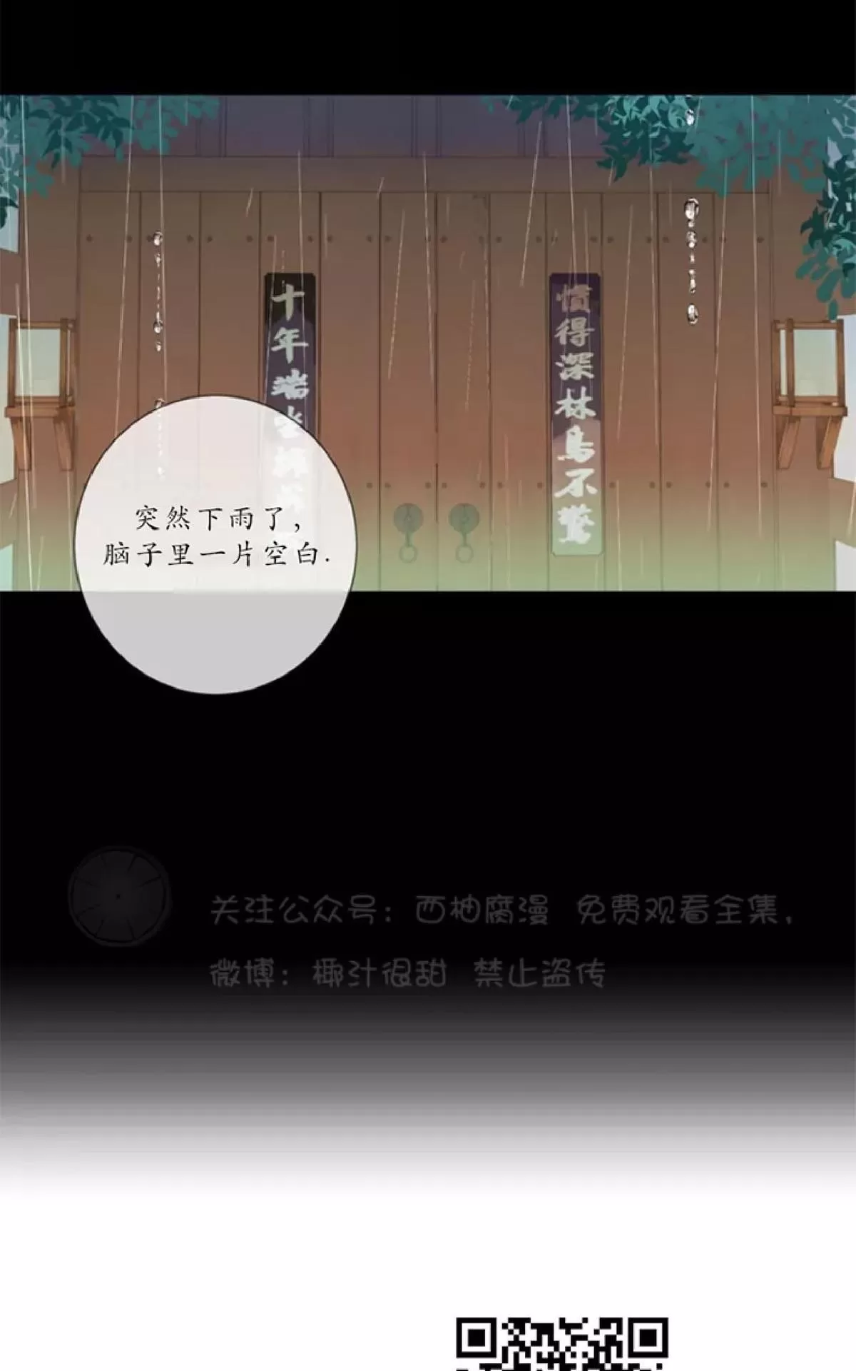 《夏日访客》漫画最新章节 第2话 免费下拉式在线观看章节第【45】张图片