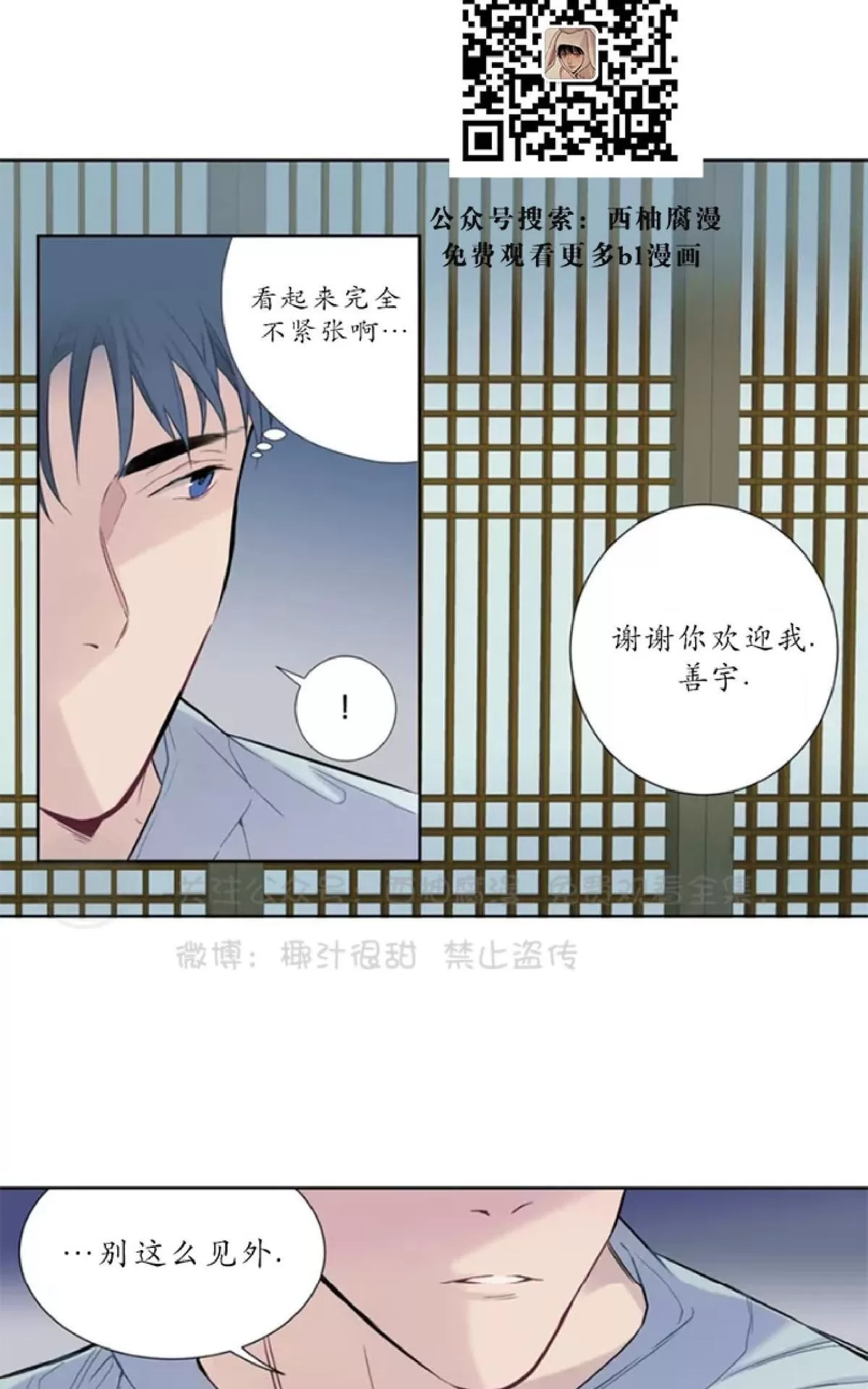 《夏日访客》漫画最新章节 第2话 免费下拉式在线观看章节第【46】张图片