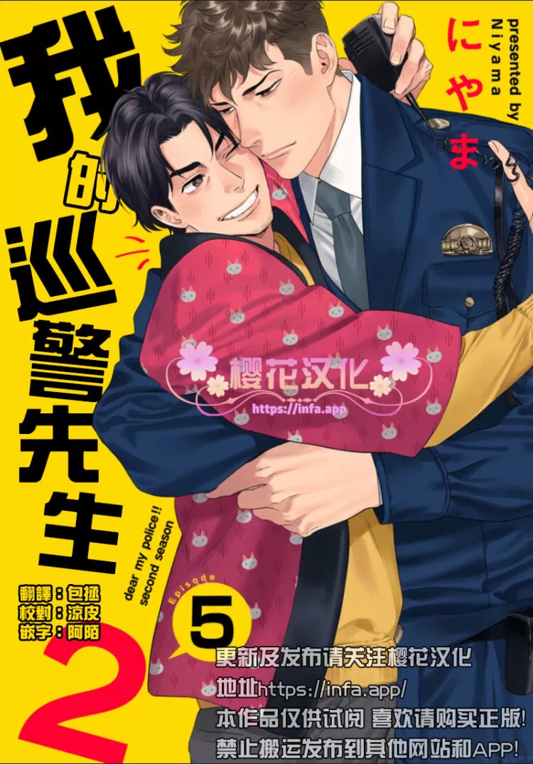 《我的警察先生2》漫画最新章节 第5话 完结 免费下拉式在线观看章节第【1】张图片