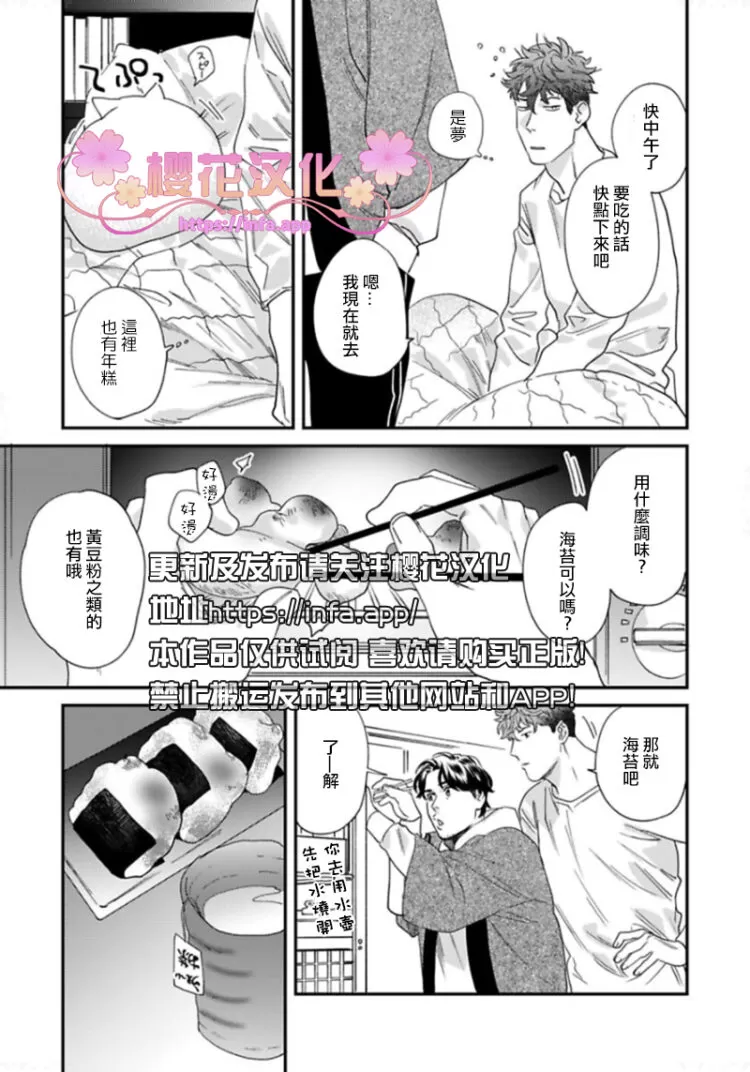 《我的警察先生2》漫画最新章节 第5话 完结 免费下拉式在线观看章节第【13】张图片