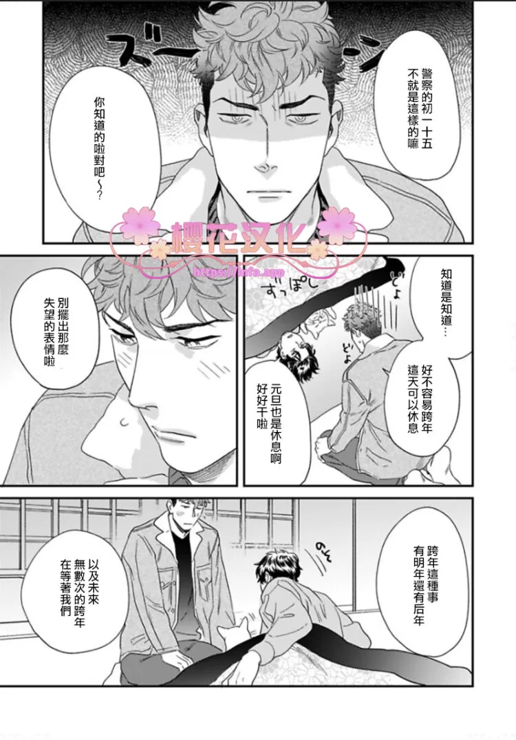 《我的警察先生2》漫画最新章节 第5话 完结 免费下拉式在线观看章节第【31】张图片