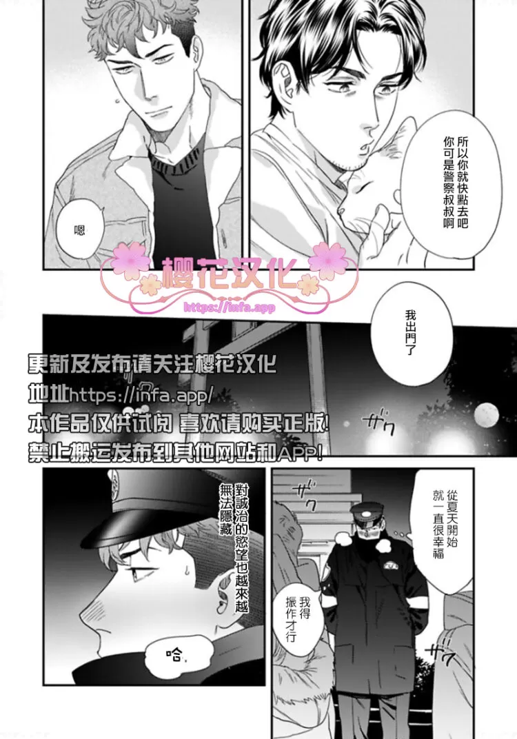 《我的警察先生2》漫画最新章节 第5话 完结 免费下拉式在线观看章节第【32】张图片