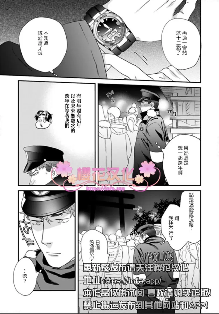 《我的警察先生2》漫画最新章节 第5话 完结 免费下拉式在线观看章节第【33】张图片