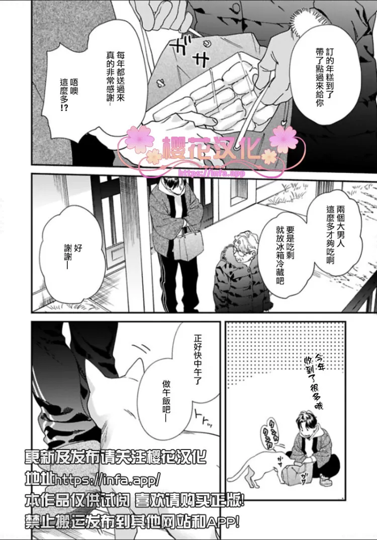 《我的警察先生2》漫画最新章节 第5话 完结 免费下拉式在线观看章节第【6】张图片