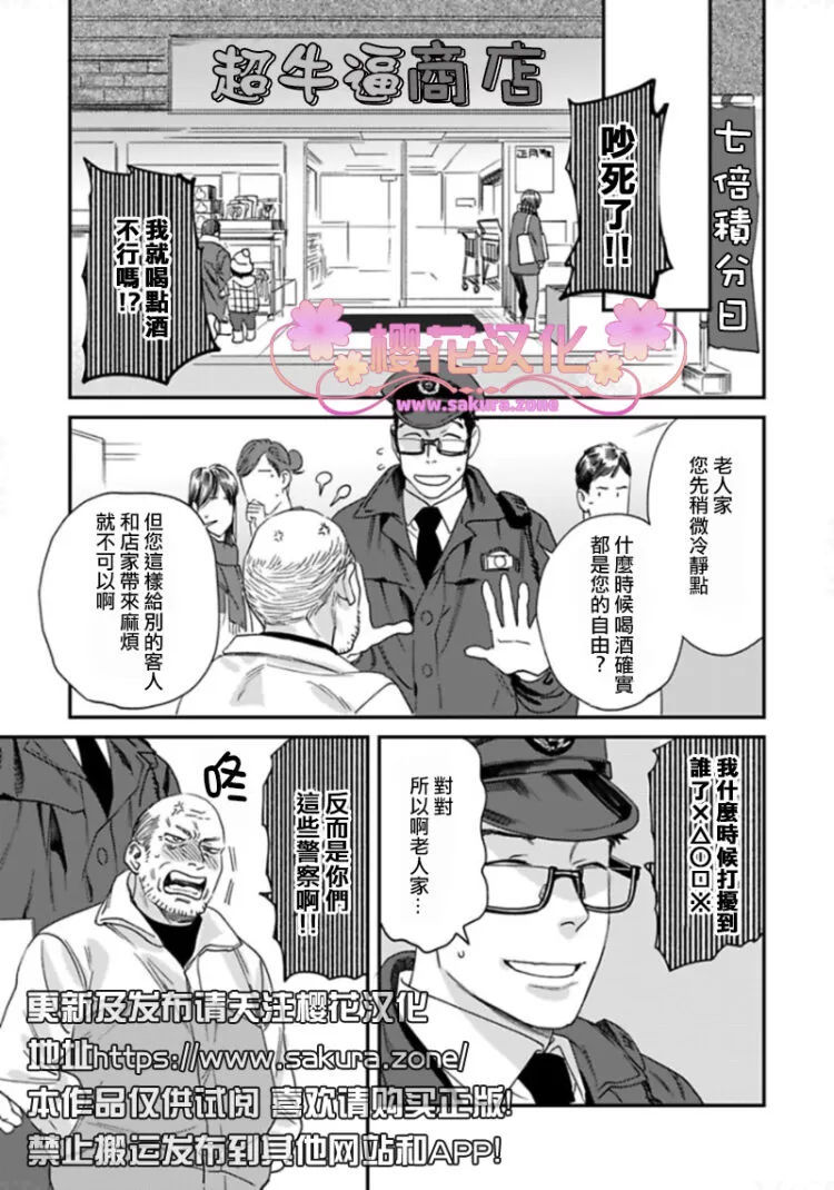 《我的警察先生2》漫画最新章节 第4话 免费下拉式在线观看章节第【17】张图片