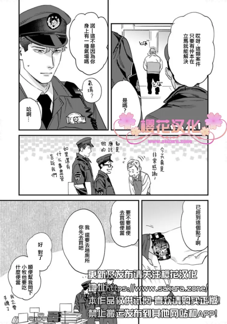 《我的警察先生2》漫画最新章节 第4话 免费下拉式在线观看章节第【19】张图片