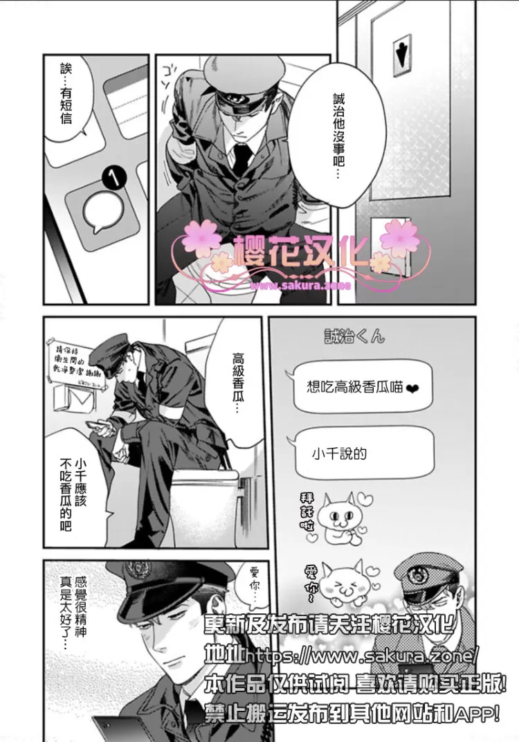 《我的警察先生2》漫画最新章节 第4话 免费下拉式在线观看章节第【20】张图片