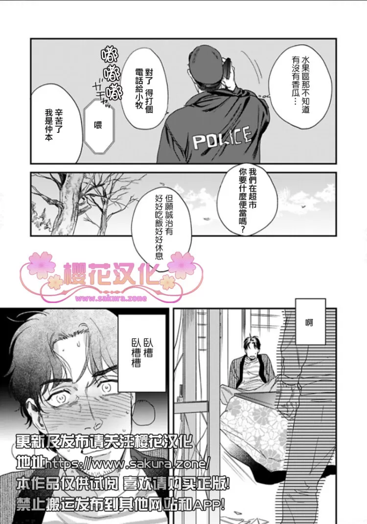 《我的警察先生2》漫画最新章节 第4话 免费下拉式在线观看章节第【21】张图片