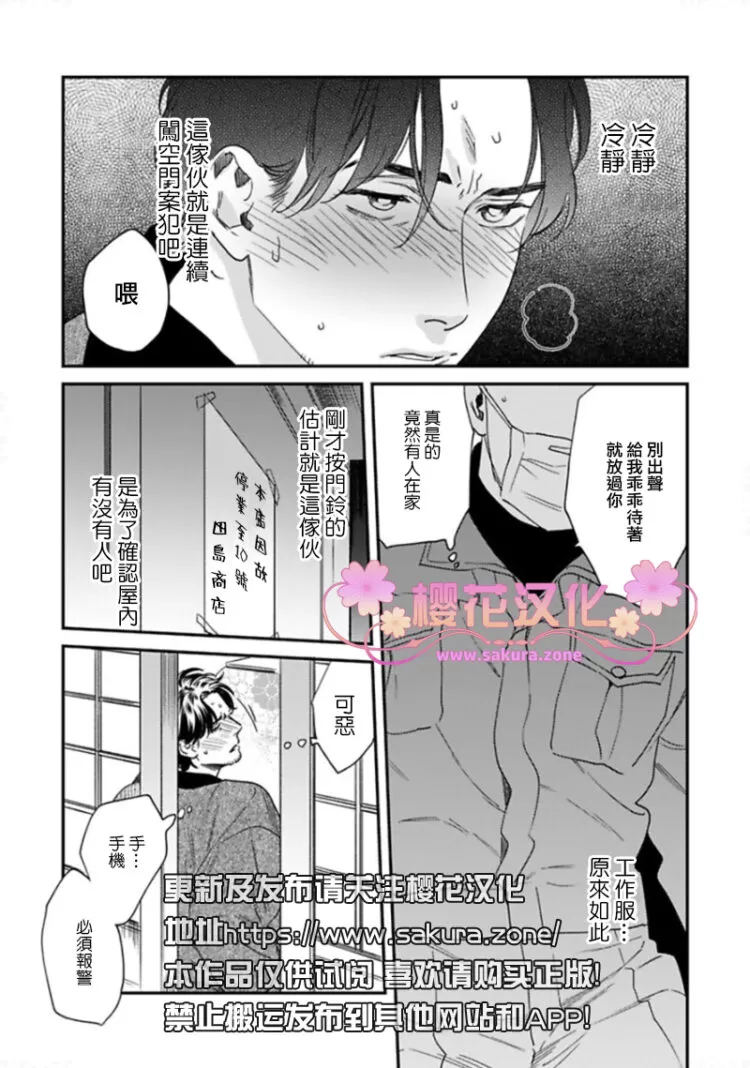 《我的警察先生2》漫画最新章节 第4话 免费下拉式在线观看章节第【22】张图片