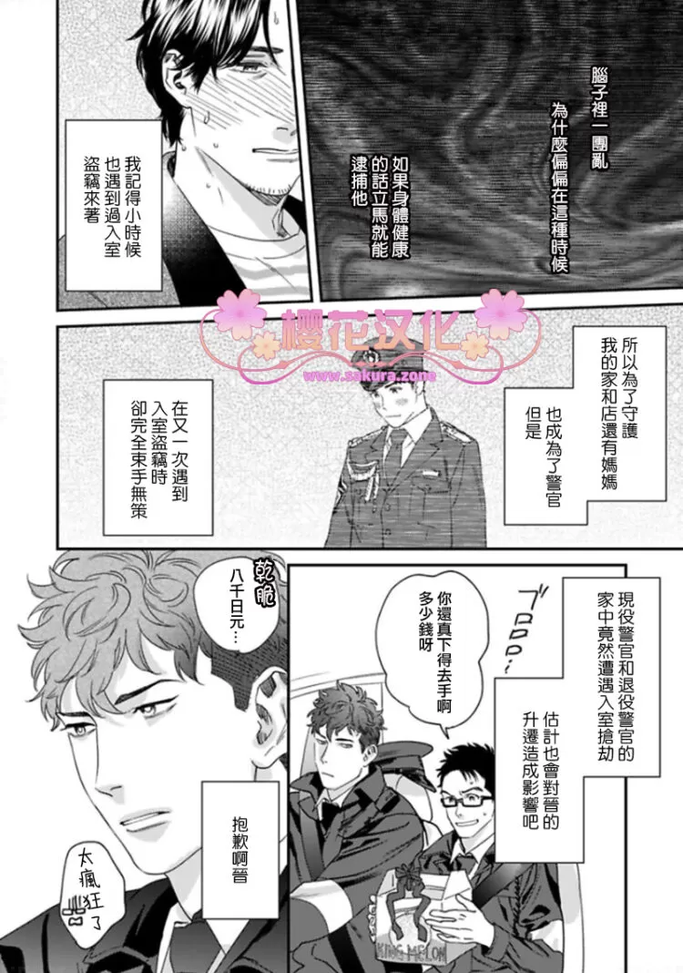 《我的警察先生2》漫画最新章节 第4话 免费下拉式在线观看章节第【24】张图片