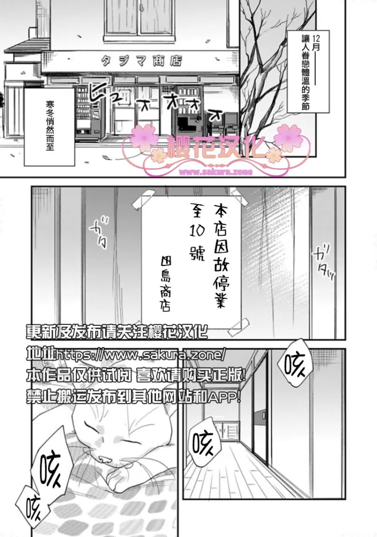 《我的警察先生2》漫画最新章节 第4话 免费下拉式在线观看章节第【3】张图片