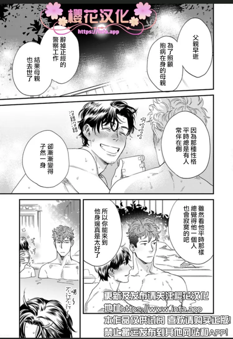 《我的警察先生2》漫画最新章节 第3话 免费下拉式在线观看章节第【18】张图片