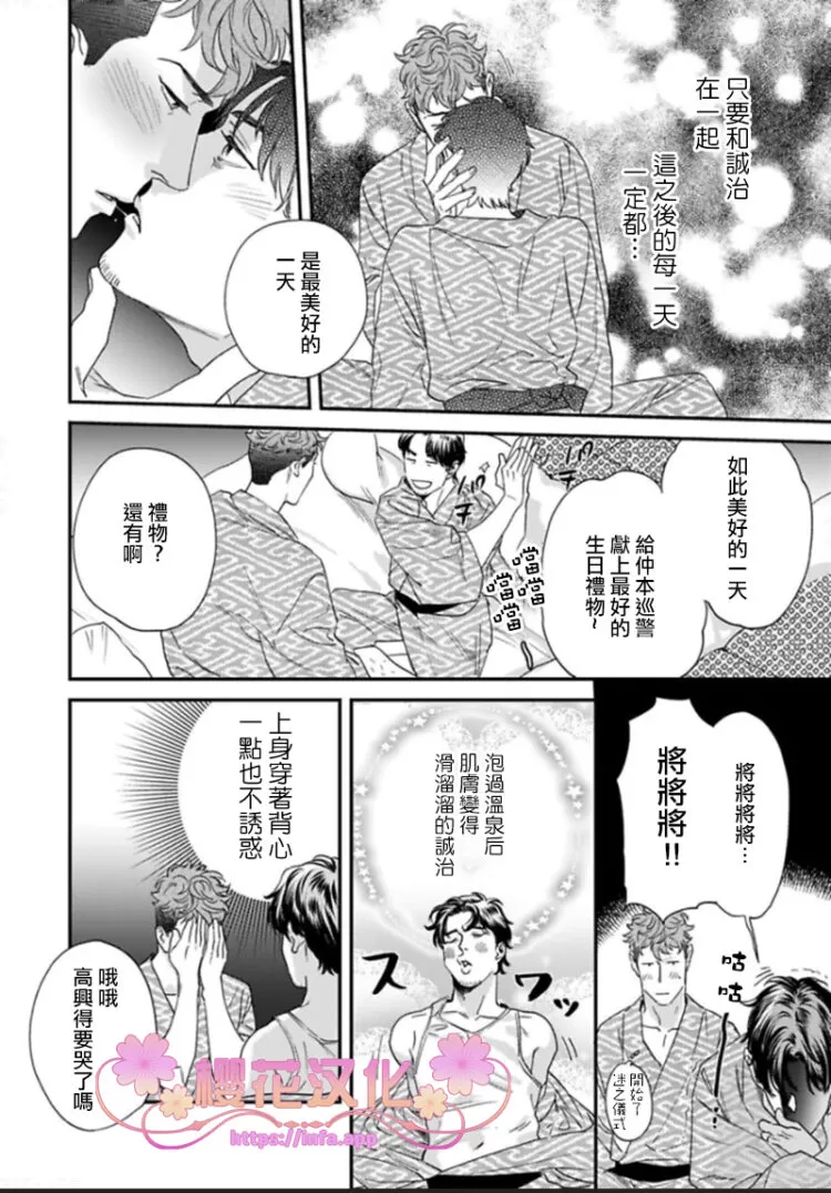 《我的警察先生2》漫画最新章节 第3话 免费下拉式在线观看章节第【25】张图片