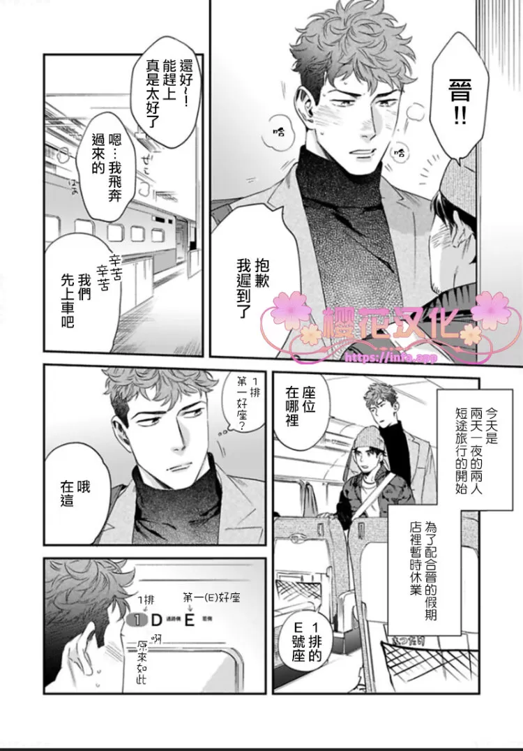 《我的警察先生2》漫画最新章节 第3话 免费下拉式在线观看章节第【3】张图片