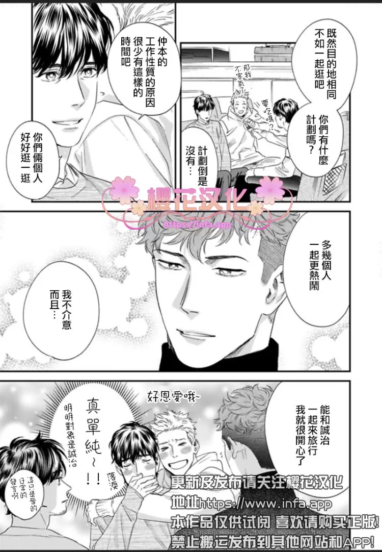 《我的警察先生2》漫画最新章节 第3话 免费下拉式在线观看章节第【8】张图片