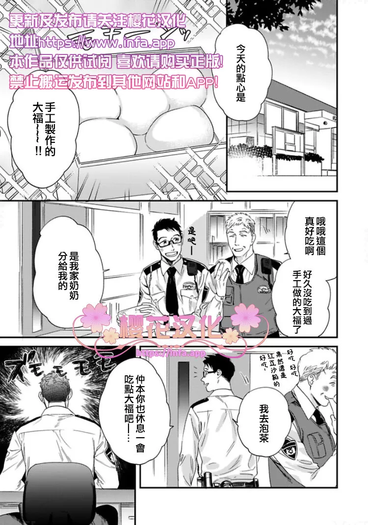 《我的警察先生2》漫画最新章节 第2话 免费下拉式在线观看章节第【2】张图片