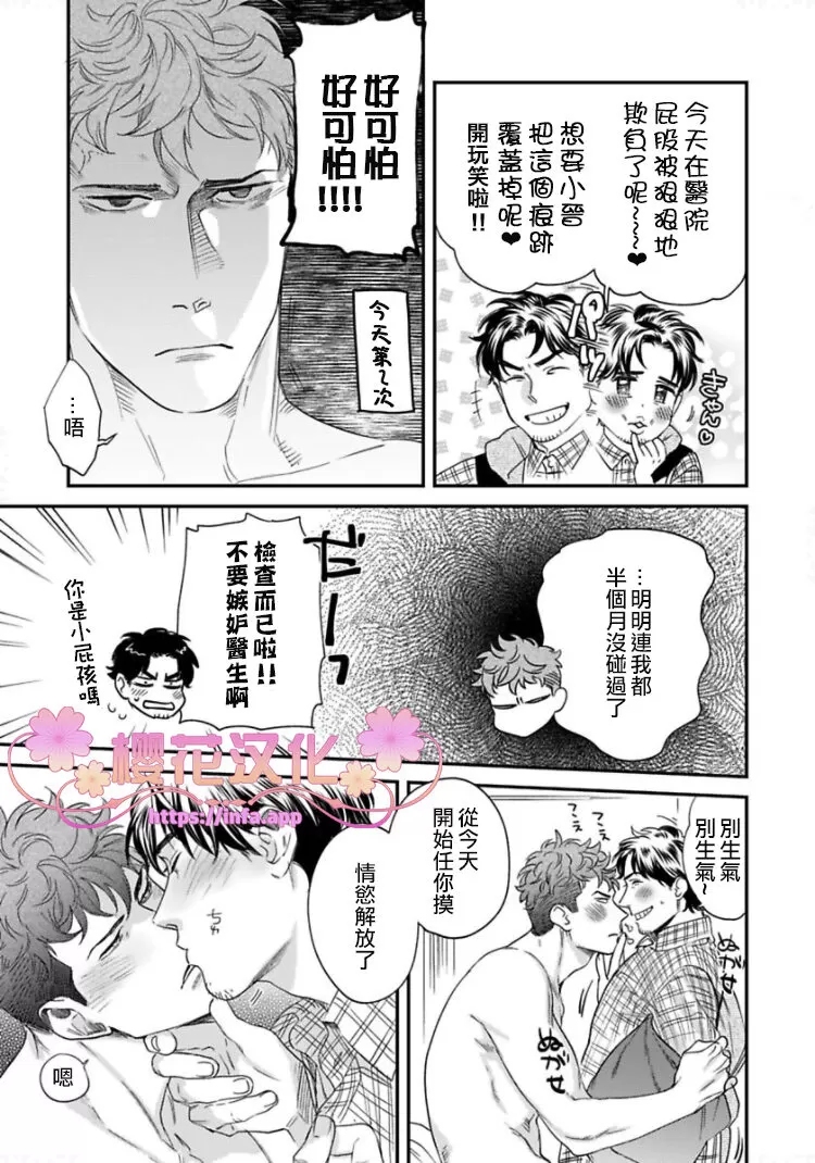 《我的警察先生2》漫画最新章节 第2话 免费下拉式在线观看章节第【26】张图片