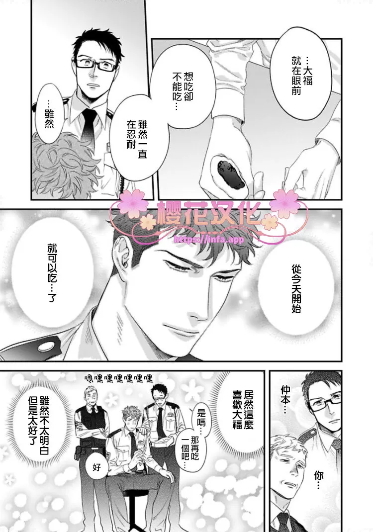 《我的警察先生2》漫画最新章节 第2话 免费下拉式在线观看章节第【6】张图片