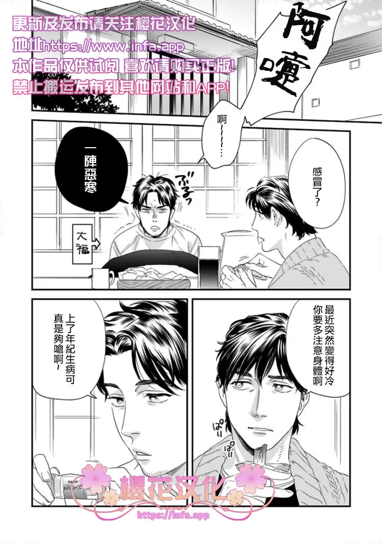 《我的警察先生2》漫画最新章节 第2话 免费下拉式在线观看章节第【7】张图片