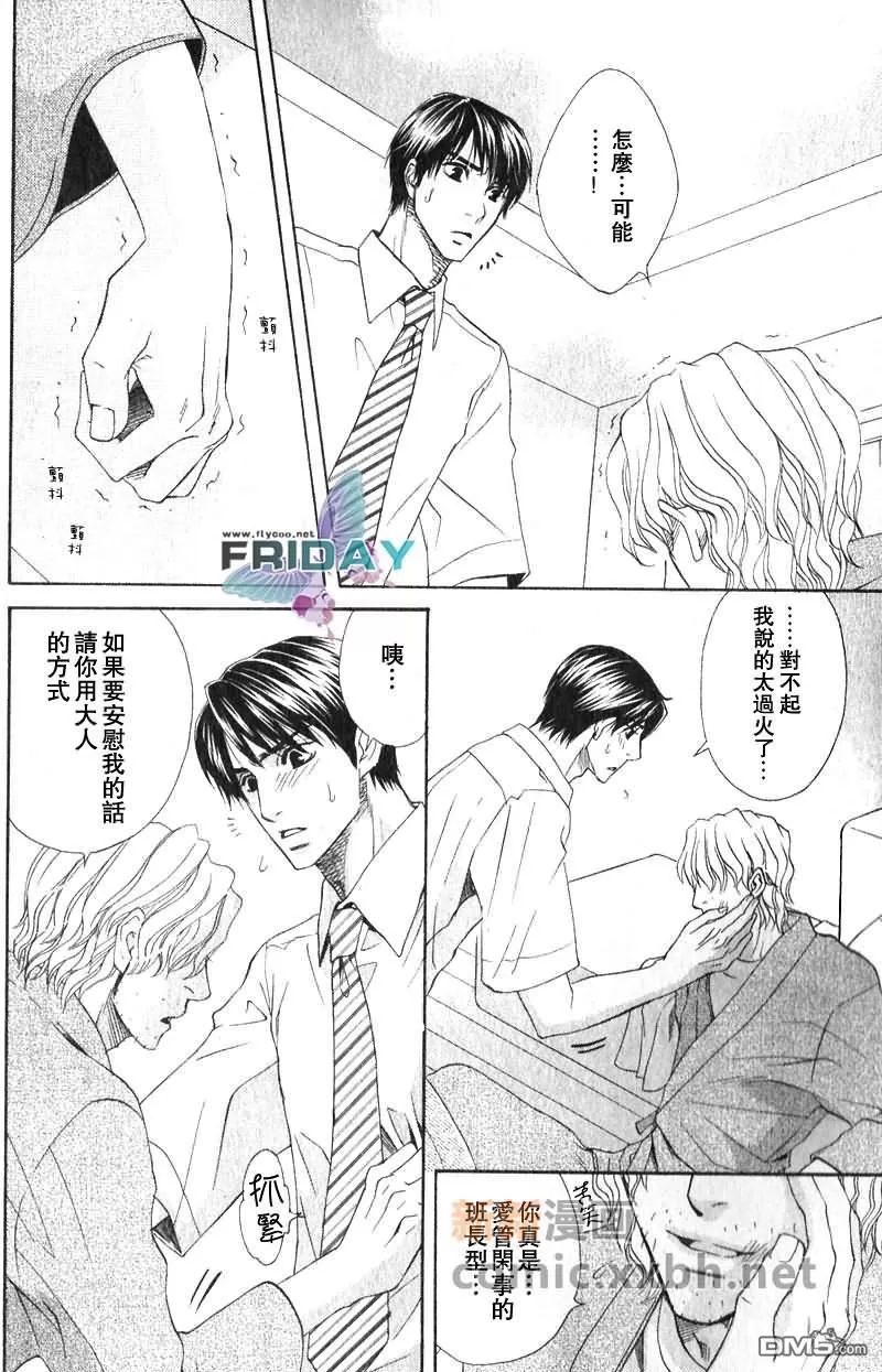 《品味恶劣刚刚好》漫画最新章节 第2话 免费下拉式在线观看章节第【14】张图片