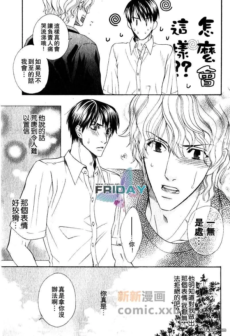 《品味恶劣刚刚好》漫画最新章节 第2话 免费下拉式在线观看章节第【29】张图片