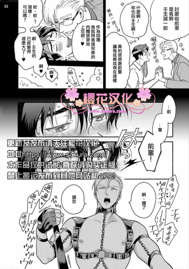 【樱田前辈改造计划[耽美]】漫画-（ 第2话 ）章节漫画下拉式图片-3.jpg