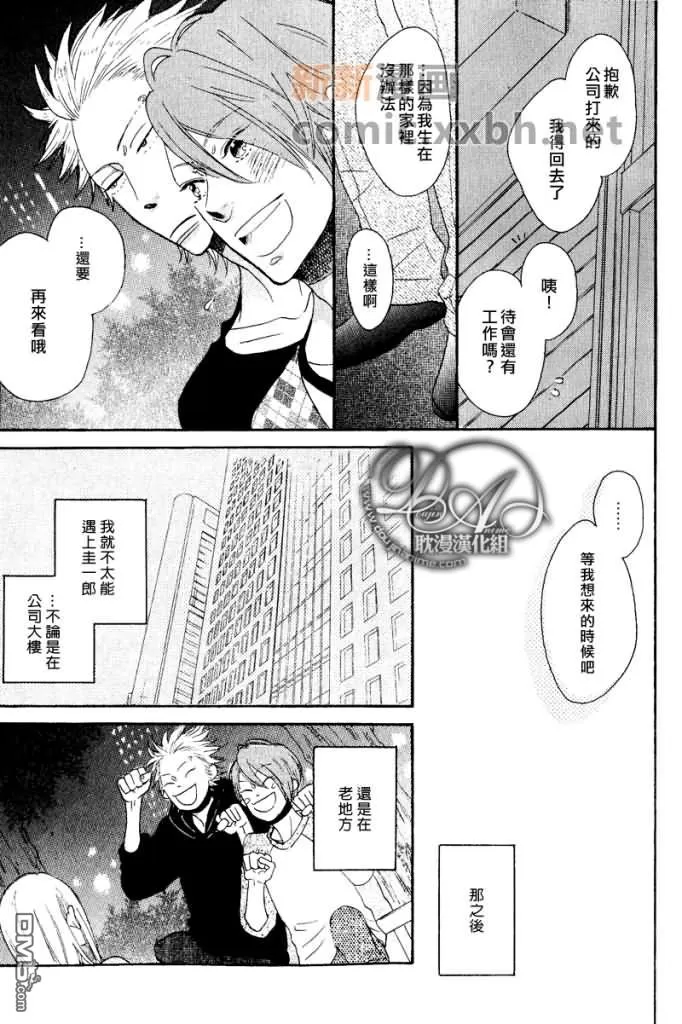 《大笨蛋我喜欢你》漫画最新章节 第1话 免费下拉式在线观看章节第【13】张图片