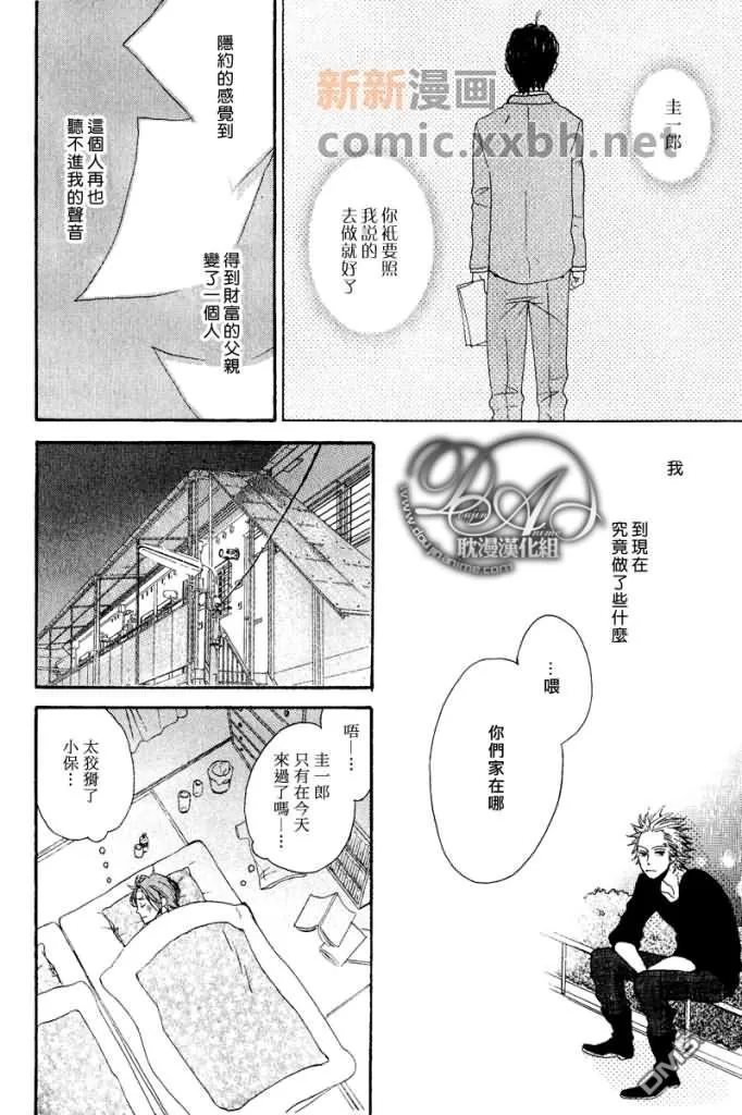 《大笨蛋我喜欢你》漫画最新章节 第1话 免费下拉式在线观看章节第【16】张图片