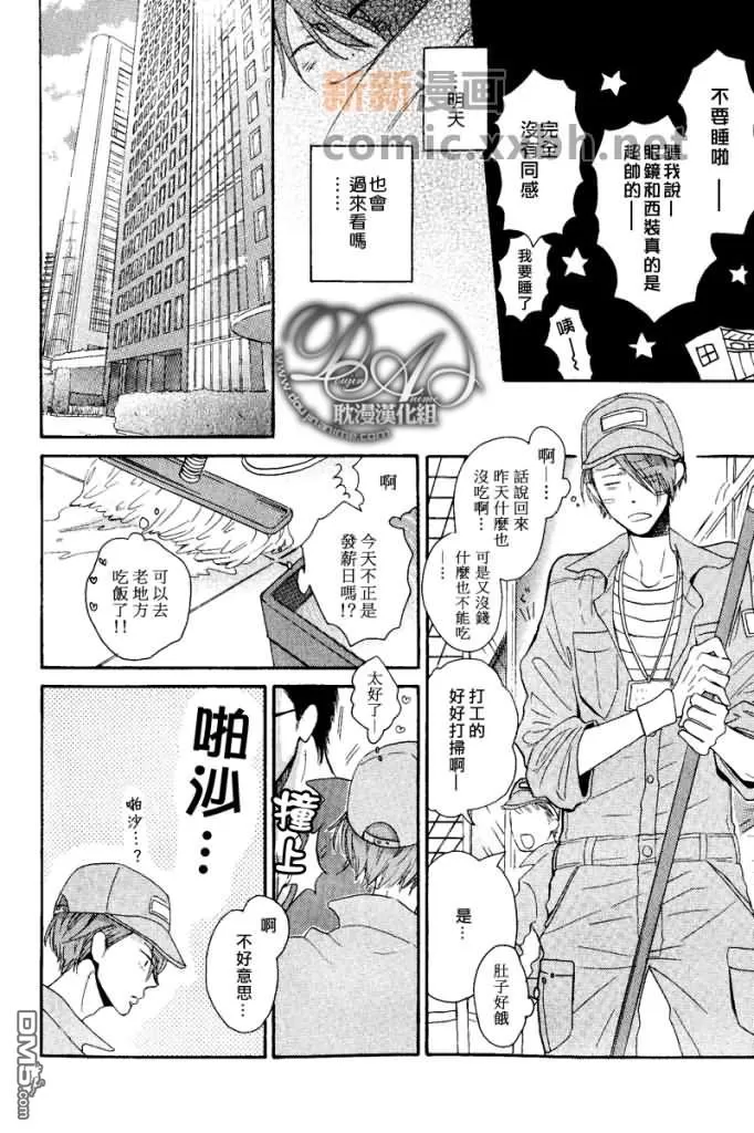 《大笨蛋我喜欢你》漫画最新章节 第1话 免费下拉式在线观看章节第【6】张图片