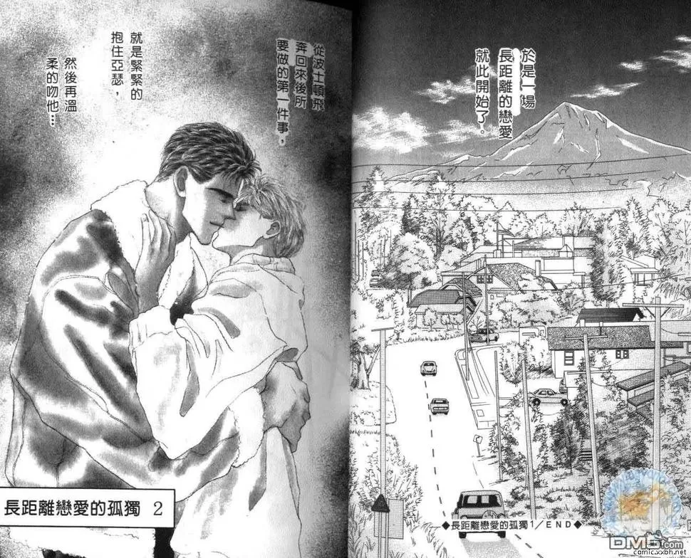 《长距离恋爱的孤独》漫画最新章节 第2卷 免费下拉式在线观看章节第【22】张图片