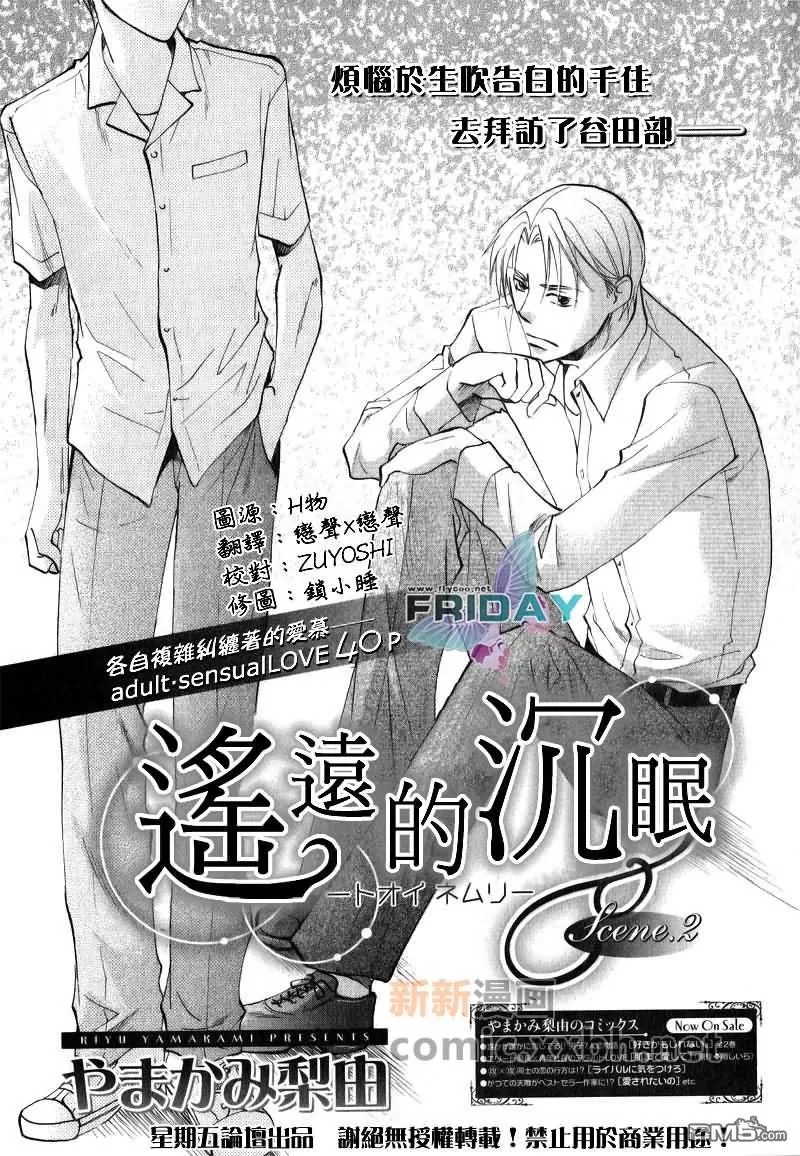 《遥远的沉眠》漫画最新章节 中篇 免费下拉式在线观看章节第【1】张图片