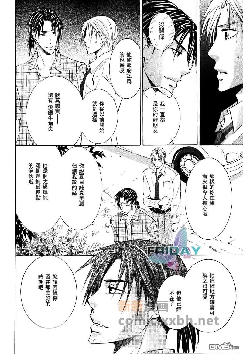 《遥远的沉眠》漫画最新章节 中篇 免费下拉式在线观看章节第【20】张图片